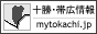 mytokachiへのリンク