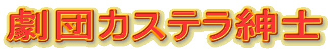 ���c�J�X�e���a�m